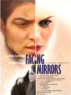 آینه های روبرو