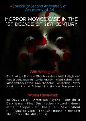 پرونده سینمای وحشت